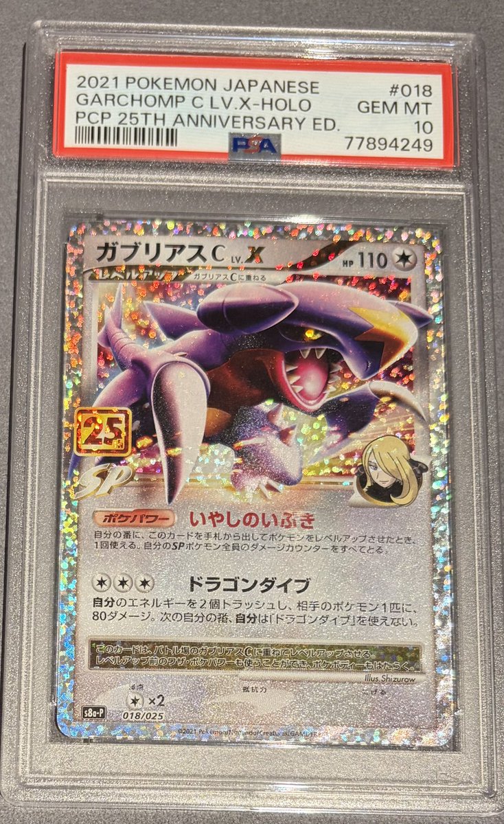 👑👑👑買取品紹介👑👑👑 ポケモンカードゲーム😈［PSA10］ガブリアスC