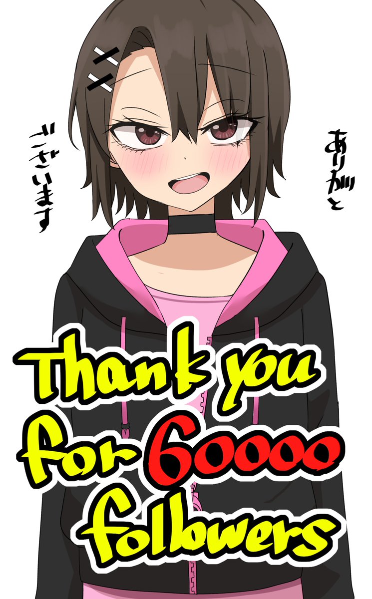 あらためてフォロワーさん60000人ありがとうございますヾ(*'∀`*)ノ
まだまだ創作活動頑張っていきたいと思います。

Youtubeチャンネルの切り抜き、またイラストのご依頼やSkebリクエストもよろしくお願いします('ω`) 