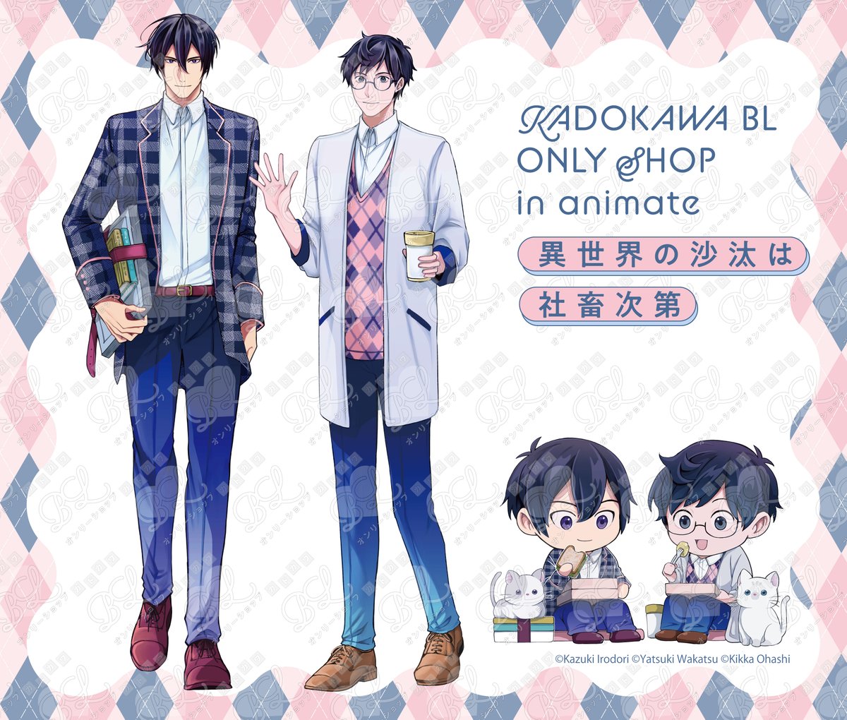 カドカワ BL オンリーショップ in アニメイト tweet media