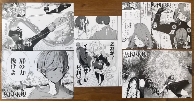 【数量限定】
2026年5月15日(金)より『灰仭巫覡』1巻〜8巻を特典配布店舗で購入していただいた方に、複製原画風ミニポストカードをプレゼント!🎁

全5種の中から、1冊購入いただくごとに、ランダムで1枚配布いたします。
大暮先生の美麗原稿をご自宅に✨

👇デザインはこちら‼️👇
#カイジンフゲキ 