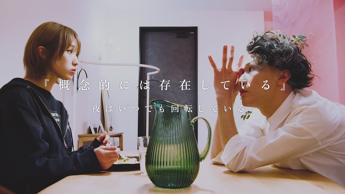 夜はいつでも回転している × 岡村渉 
概念的には存在している MV

youtu.be/GoTJImyV-8E?si…
