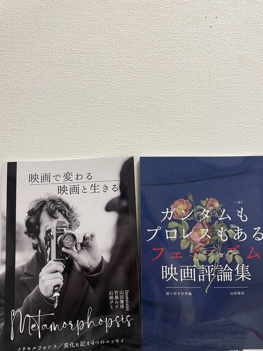 1番の目的。大事に読む。山田さんに会えて嬉しかったけど野津さんにも会いたかったー😭😭ニアミスだったっぽいので次回は、、、！！！ #文学フリマで買った本