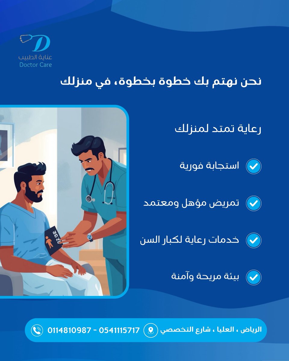 Doctor_care1's tweet photo. لأنك تستحق الأفضل، نجلب الرعاية إليك ✨

راحتك وسلامتك هما أولويتنا
استمتع ب��ناية فائقة وخدمات تمريضية مؤهلة دون عناء الخروج
نحن بقربك دائما تواصل معنا للاستفسار https://t.co/o3aFqmQ3uv