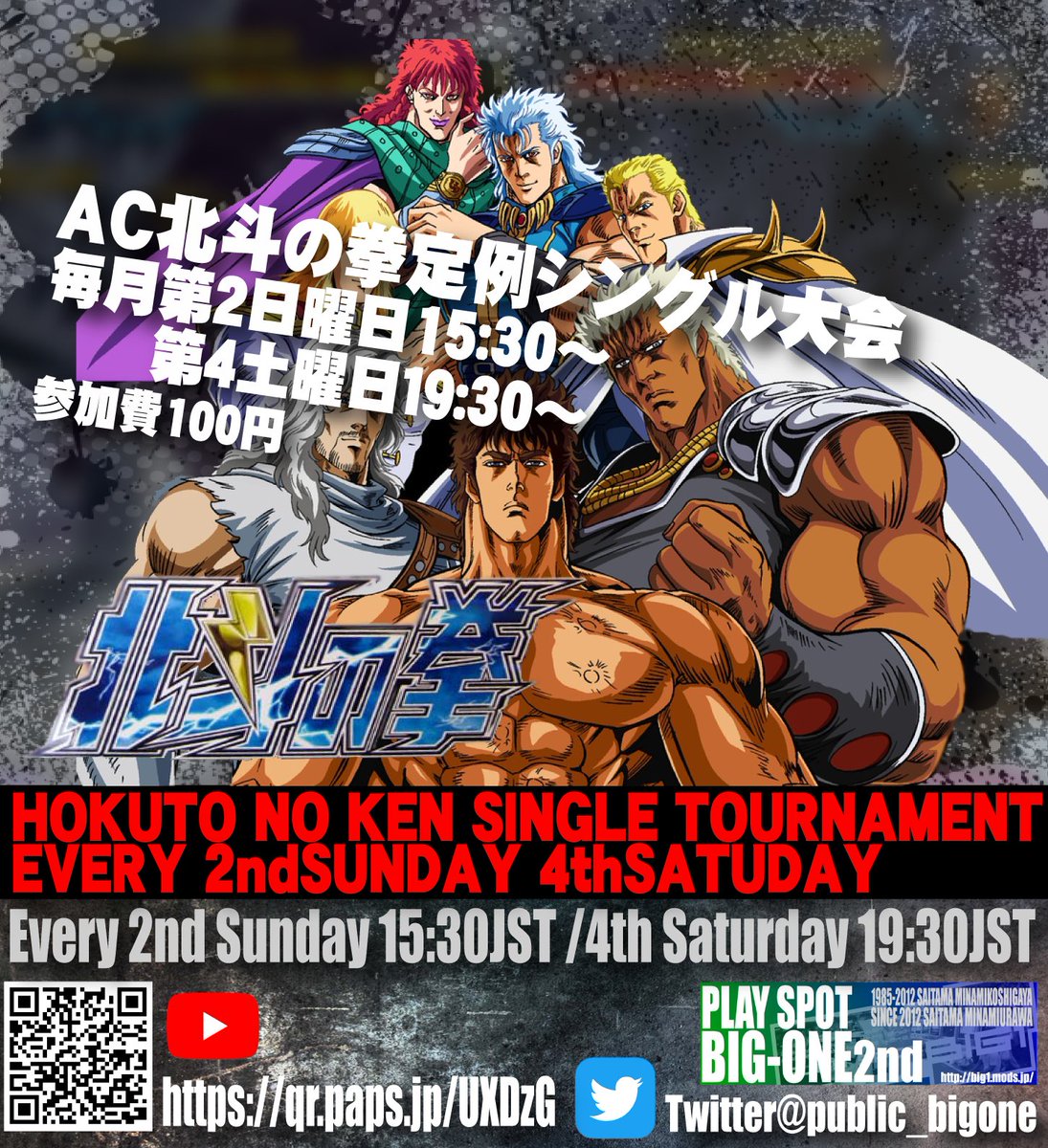 5月10日(日)15:30頃より 『AC北斗の拳定例シングル大会』を開催いたし