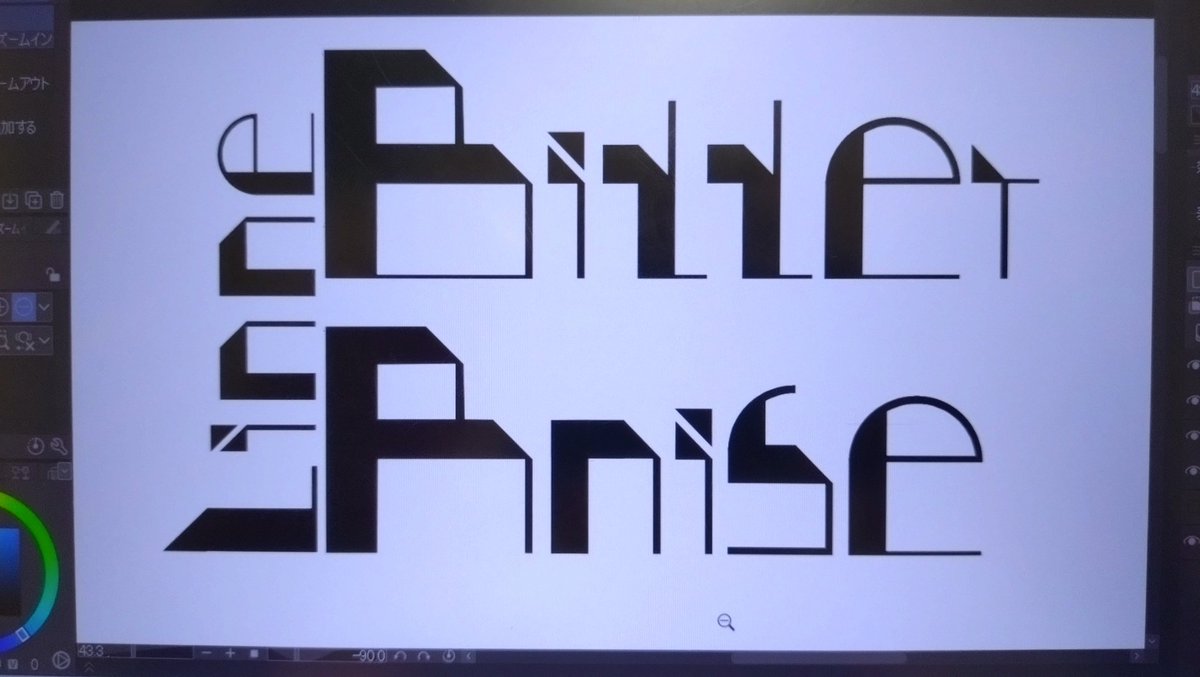 ビターアニス用のフォント作ってる場合ちゃうぞ