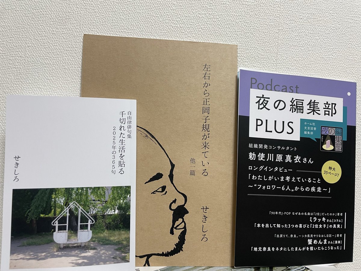勅使河原さんとせきしろさんに会えて嬉しかった！ #文学フリマで買った本 #ラジオマガジン