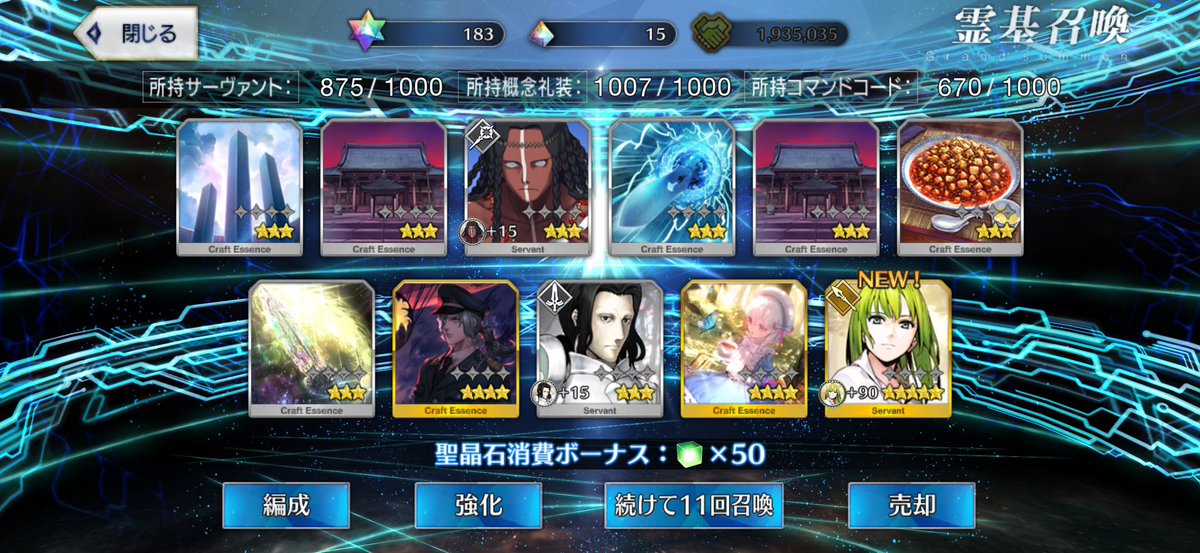 駆け抜けたり…
とても素晴らしい物語ではあった…
あったが、これストレンジフェイクコラボ謳うなら今後本編で神王出さないと嘘にならんか？
後、エピローグで椿ちゃんとペイルライダーは欲しかったです…
夢は見ました…
弱き人間だもの…
それはそれとして、我がカルデアにようこそ失地王！！
 #FGO