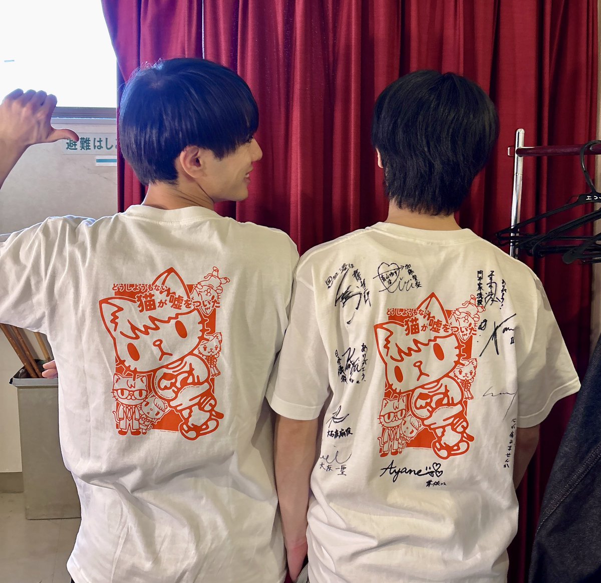 舞台『どうしようもない猫が嘘をついた。』  
全公演を終えることができました。

劇場に足を運んでくださった皆様、  
熨斗を送ってくださった皆様、  
応援してくださった全ての皆様、本当にありがとうございました。

沢山の愛を僕はずっと忘れません。

本当にありがとうございました。🐈