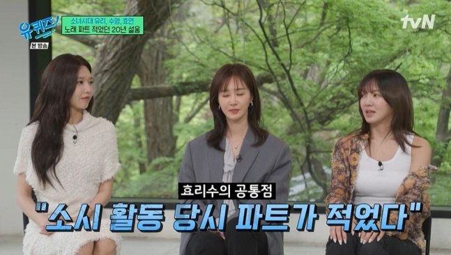 Sooyoung sama Hyoyeon curhat kalau mereka di SNSD tuh partnya sedikit.. mana kalau di acara TV tuh lagu 5 menit dipotong jadi cuman 3 menit. Dah part gw cuman sebaris, harus bagi-bagi sama Hyoyeon

Yuri diem aja soalnya part dia di snsd lebih banyak dari sooyoung dan Hyoyeon 🤣