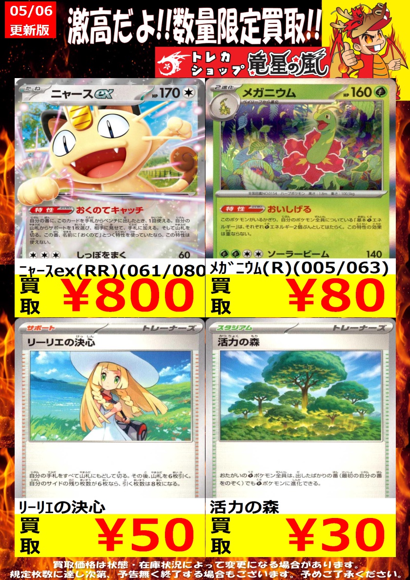 オマケ有り大特価‼️キラーチューン高レアセット ⭐️#ポケカ 高価買取表⭐️ ☀️5/6更新☀️ 【汎用カードの金額更新