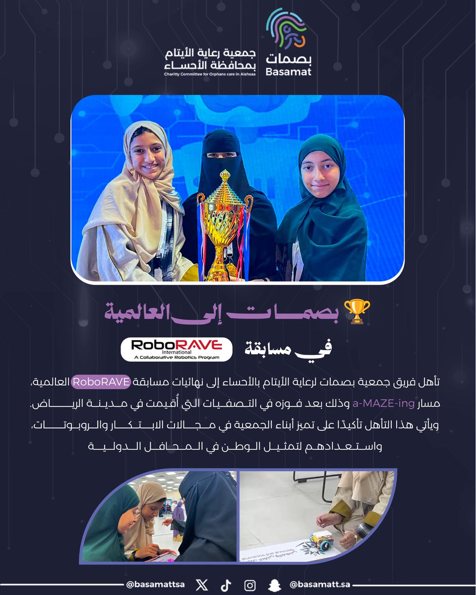 basamattsa's tweet photo. أبطال #بصمات الى العالمية بالمركز الأول🏅🏆

تأهل فريق جمعية بصمات لرعاية الأيتام بالأحساء إلى نهائيات مسابقة RoboRAVE# #العالمية، وذلك بعد فوزه في مسار a-MAZE-ing على مستوى #المملكة في التصفيات التي أُقيمت في مدينة #الرياض 🇸🇦 وبذلك يتأهل الى اليابان 🇯🇵 

ويأتي هذا التأهل تأكيدًا على تميز أبناء الجمعية في مجالات الابتكار والروبوتات، واستعدادهم لتمثيل الوطن في المحافل الدولية