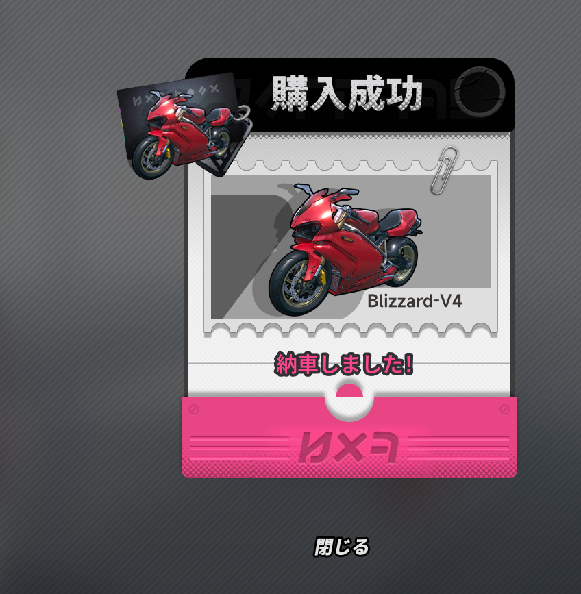 一旦バイク。車は918待機へ