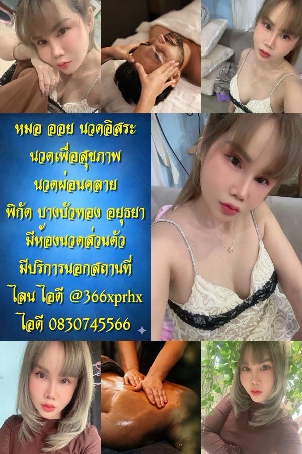 นิว ออย นวดอิสระ tweet media