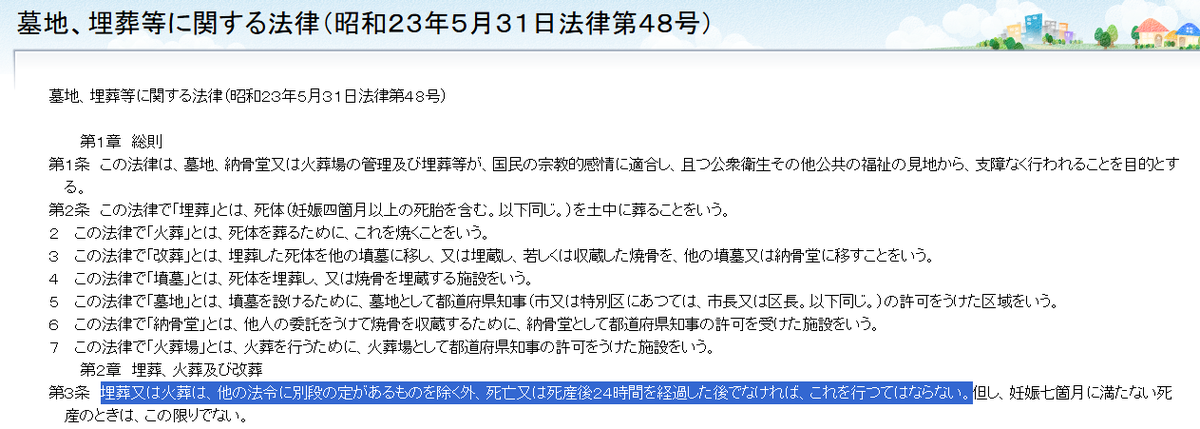 イスラム教「死後２４時間以内に埋葬しなさい」

日本の法律「死後２４時間以内の火葬・埋葬を禁止する」

この時点でアウトだね。
だから一部、闇土葬と言う死体遺棄が行われる。
そこまで熱心にイスラム教の教義を守るのなら、日本に住んだこと自体が失敗だろう。

mhlw.go.jp/bunya/kenkou/s…