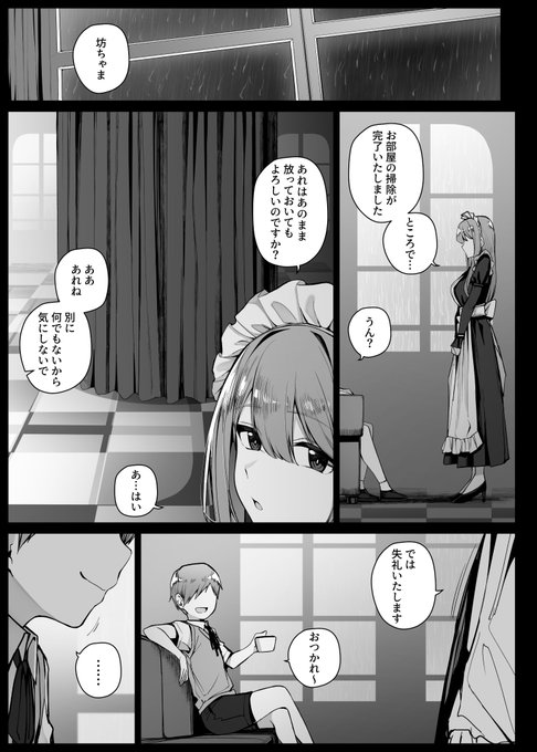 坊ちゃまに四肢を拘束されたまま無気力に調教されるメイドさんん1 