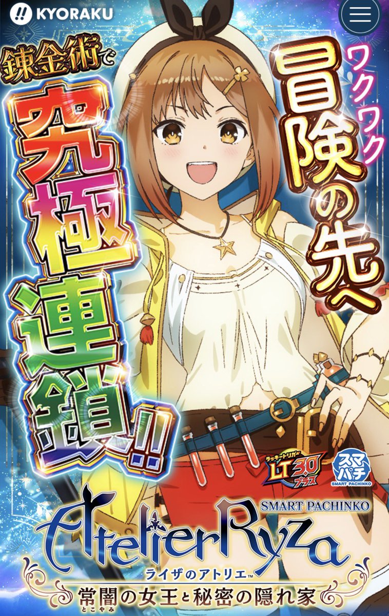 忘れてたけど 明日GW明けだﾆｪ( ᴖ⩊ᴖ ) ライザ明日、明後日で 導入の