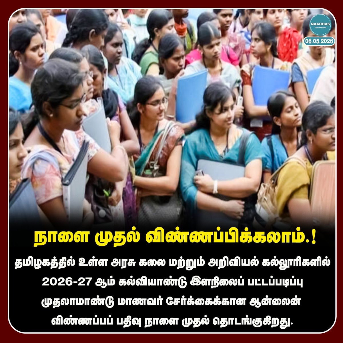 NaadhasMedia's tweet photo. #NewsUpdate நாளை முதல் விண்ணப்பிக்கலாம்.! #artsandsciencecollege  #applicationform #tamilnadu #naadhas https://t.co/BIqpsuHXLo