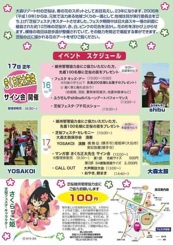 obuden2016's tweet photo. 【演舞告知】

『芝桜フェスタ』
　
　5月17日(日)10:00〜芝桜フェスタ・セレモニーに出演させていただきます。

ご来場いただく全ての皆様、今年も芝桜の華やかさと共によさこいもぜひ！お楽しみください😊
#芝桜フェスタ
#横手市
#よさこい
#煌姫神
#紫妃桜蘭
#横舞伝 https://t.co/trkMHnY1Rb