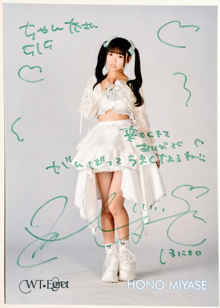 5/5(火・祝)東京遠征ラスト第4現場は恵比寿CreAto

WT☆Egret宮瀬ほのちゃん
ﾜﾝﾏﾝとJCIF行けなかったお詫びで顔出したが、ももちゃんから聞いてオイラの心配してくれたとの事で皆さんにホント感謝☺️
新曲で歌割が更に増えて大変そうだが頑張ってね！

#WT_Egret
#宮瀬ほの
#ほのぼのライフ