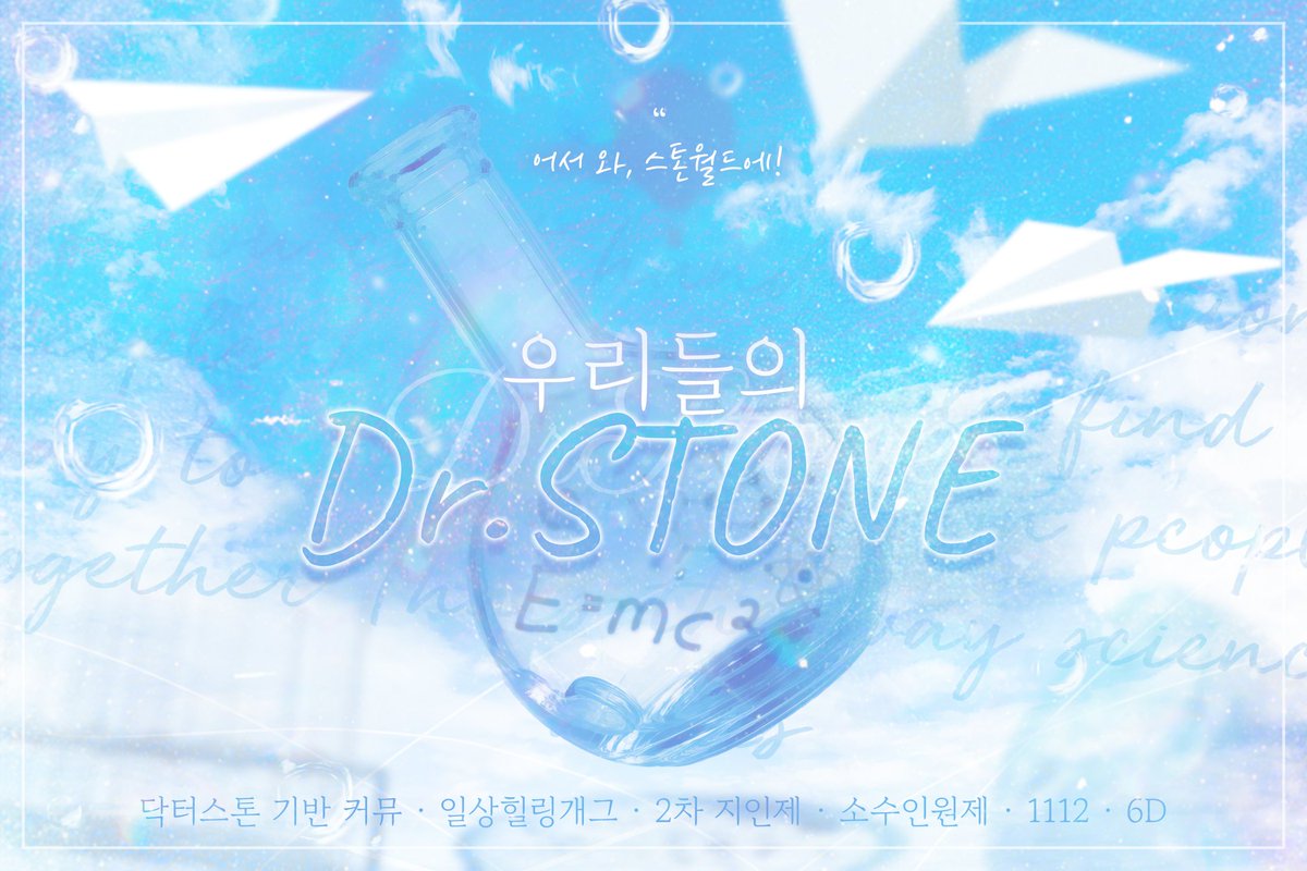 Our_DrSTONE's tweet photo. #커뮤홍보

—어서 와, 스톤월드에!

BAND | 2차 지인제  |  일상힐링 개그  |  1112  | only 닥터스톤 기반 캐릭터 &amp; 드림주  |  엔딩 포함 6D  |  글그림 복합  |  포인트제 | 원작 캐릭터 언급 자유 https://t.co/FvZslovwpJ