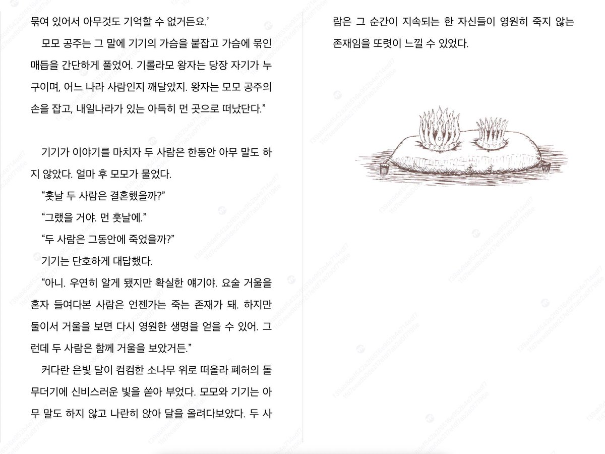 모모 읽는 중 
너무 아름다운 이야기라서 다음 페이지로 넘어가고 싶지 않아..