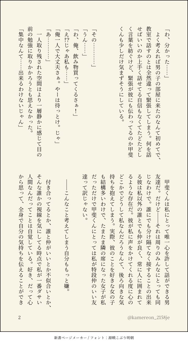 kamereon_2158je's tweet photo. ｶｲ夢前提（付き合ってない）＋ｶｲ兄（4/7）

気になってる人（ｶｲくん）の家に遊びに行ったらｶｲくんのお兄さんに出会ってからかわれる話

※ｶｲ兄は容姿も何もかも大捏造！してます 妄想
※ｶｲ夢前提（付き合ってない）
頑張って続きもあげたい

 #tnprプラス https://t.co/QbgAcXMyoZ