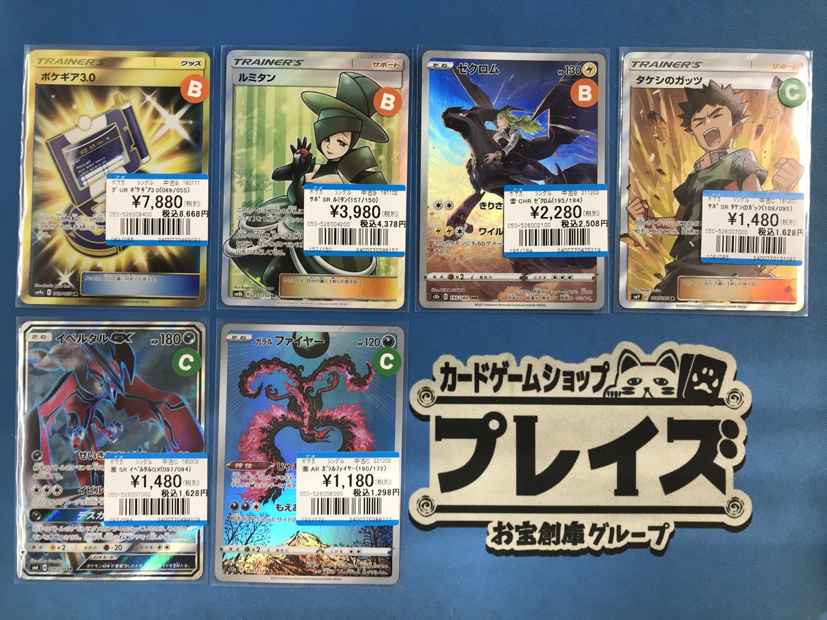 買取情報】 #ポケモン UR『ポケギア3.0』 SR『ルミタン』 CHR