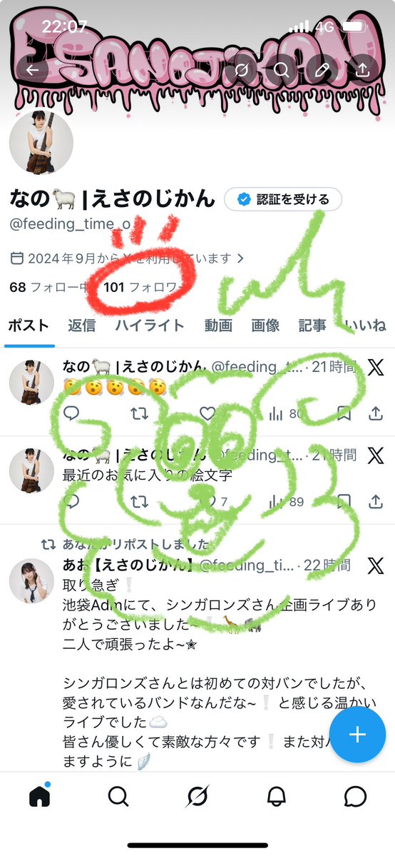 なの🐑 |えさのじかん tweet media