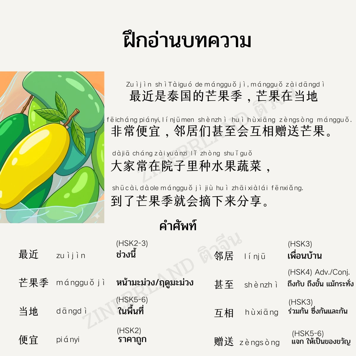 ZINBERLAND ติวจีน tweet media