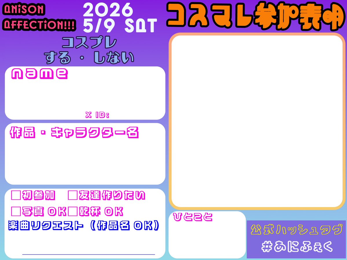 🔥GW明け🔥🎉あにふぇく🎉

茨城県のアニソン中心DJパーティ
Anison Affection!!! vol.15
#あにふぇく

🗓️2026/5/9(土) 13:00〜
⚠️今回はデイタイム⚠️
📍水戸市 bar granma MITO
🎫¥2,500(1D付)各種割引あり

GW明けが悲しい時、あにふぇくでGWを取り戻しましょう！

Twipla⬇️
twipla.jp/events/723795