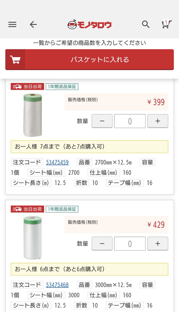 ken323320's tweet photo. 偏向反日の　#報道ステーション　養生シートも手にはいらなくてエアコン掃除業者が困ってるって言ってるけど　普通に売ってるよ（笑） https://t.co/fTetdlnhd7