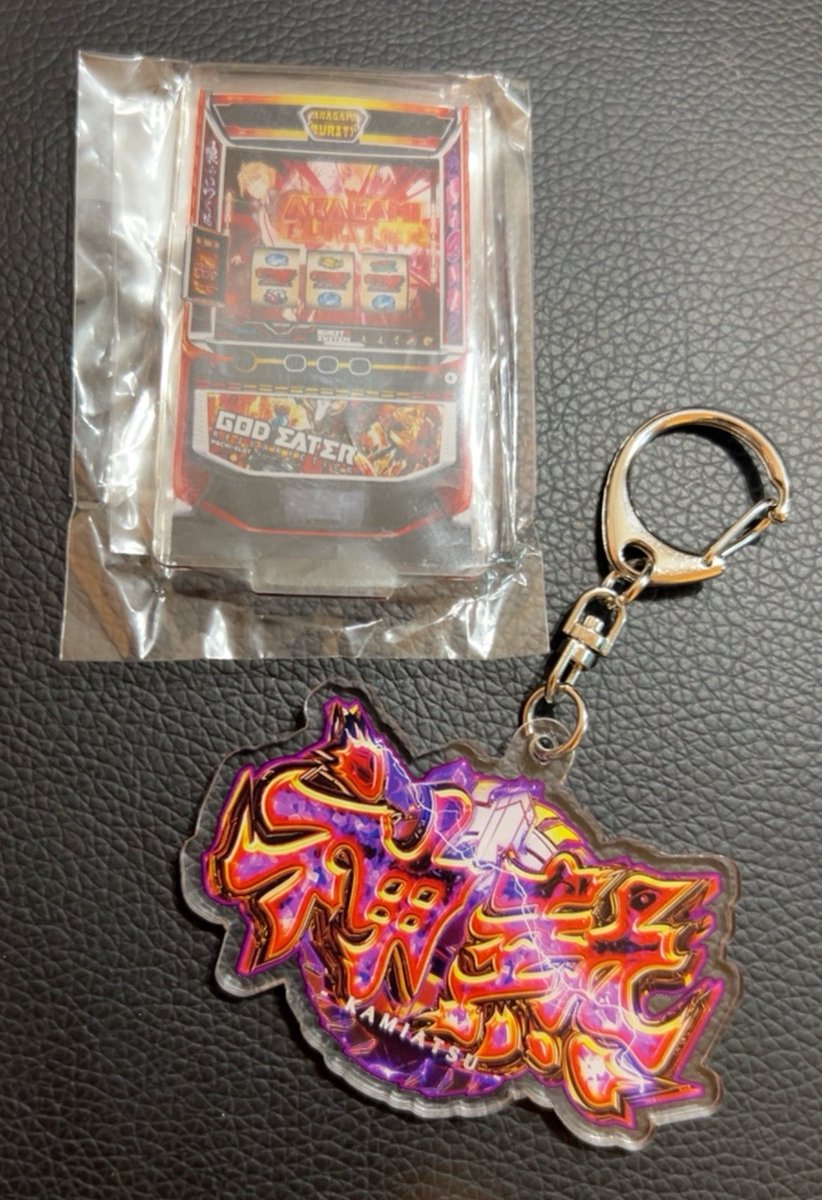 100人しか持ってない神熱キーホルダー ちゃんと大事に持ってるからね