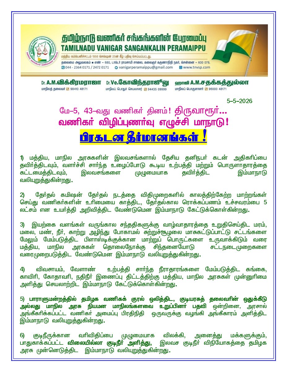 A.M. Vikramaraja tweet media