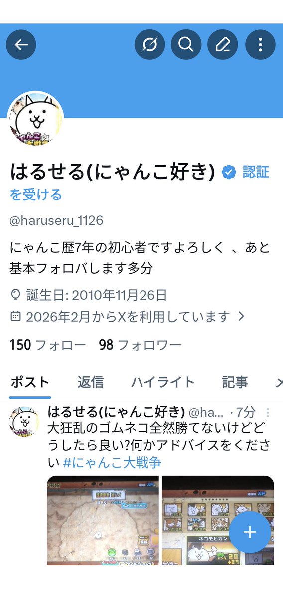 はるせる(にゃんこ好き) (@haruseru_1126) / Posts / X