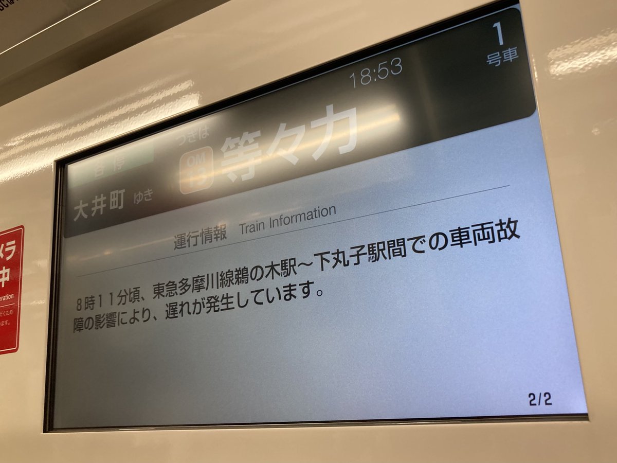 遅れ引きずり過ぎ電鉄(切り取り報道)