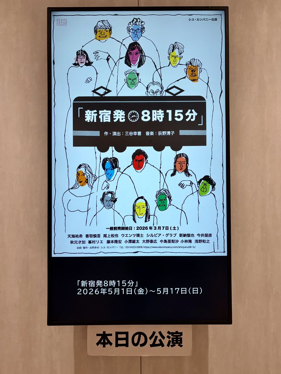 mi821040's tweet photo. 豪華役者さん15人が「100役」！凄すぎ
笑ってちょっとグッときて
あっという間の100分でした。
 #新宿発８時１５分 https://t.co/pjtYWrHS8Z