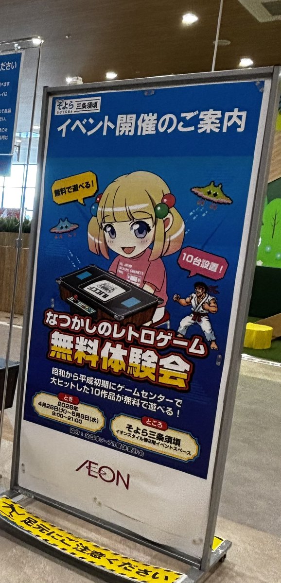 GW最終日、イオンそよら三条でLIFE FORCEを遊んできました！
ヒジヤンさん<a href="/hijiyan_jp/">ヒジヤン</a>が私物筐体を無償で提供し、誰でも無料で遊べる素晴らしいイベントです✨
前日こどもの日も盛況だったみたい。ゼビウス、マッピーのbgmと私の曲が混ざり合う空間で小さなお子さんがレバーを操作する姿は絶景でした。
