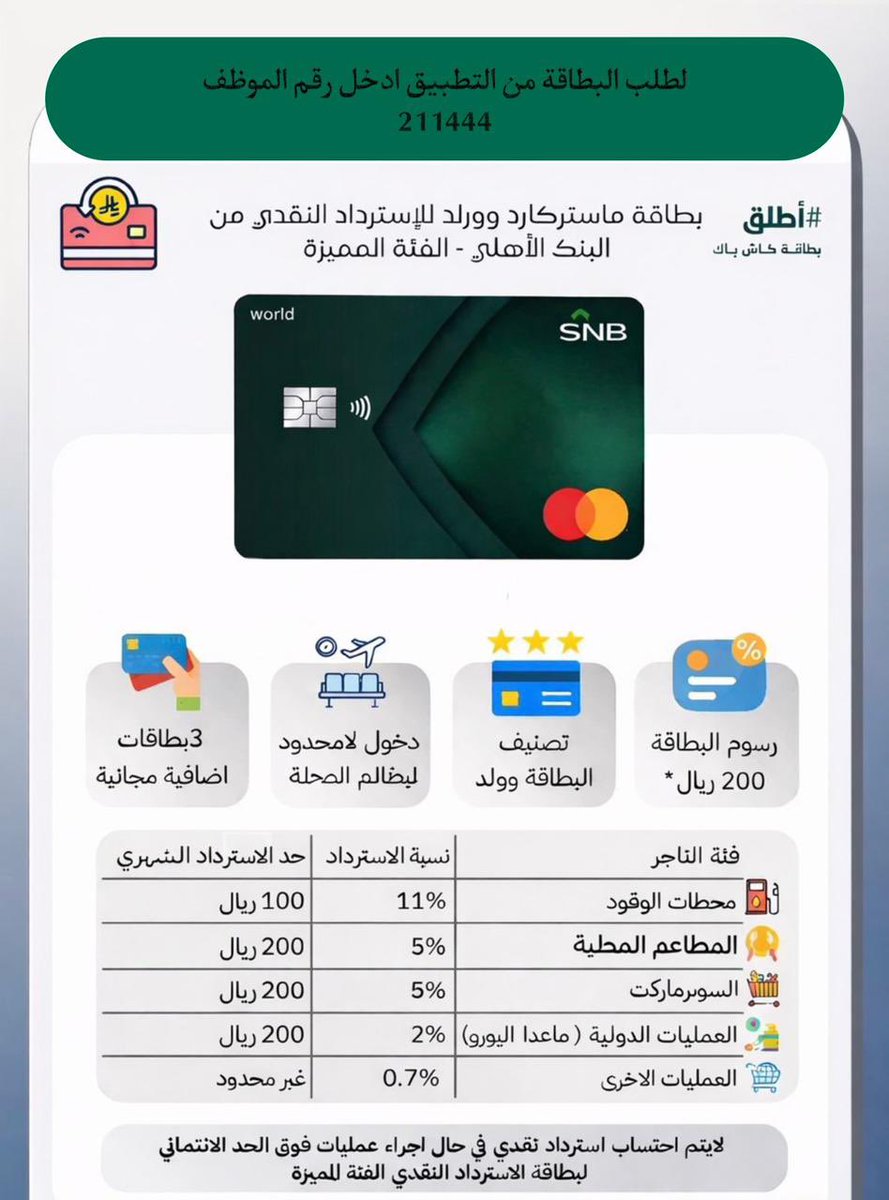 SNBfinance1's tweet photo. @TurkyMBS @Abdullahkurdi هذي https://t.co/XUWJSWXtYP