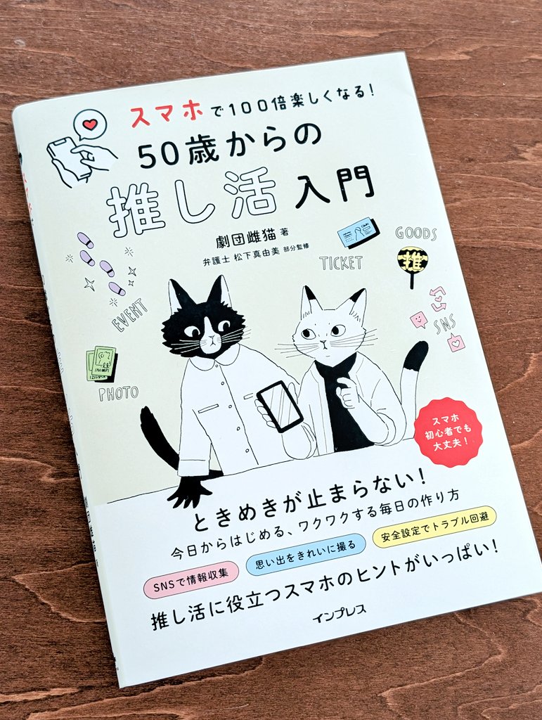 aku__you's tweet photo. 『スマホで100倍楽しくなる！ 50歳からの推し活入門』
新刊発売を記念してインプレスさんでお茶会イベントを開催します🎉☕

今回のテーマは生成AI。AIくんの力をかりてもっと気軽にファンレターを書こう！という内容です💌スマホに苦手意識がある方、AI初心者の方ももちろんどうぞ💫 https://t.co/GlSQHrCcxJ