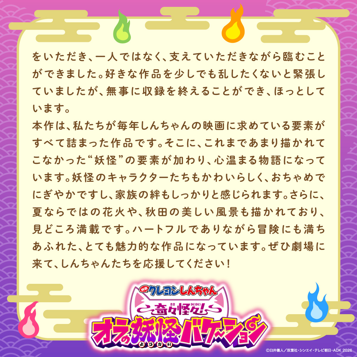 クレヨンしんちゃん【公式】 tweet media