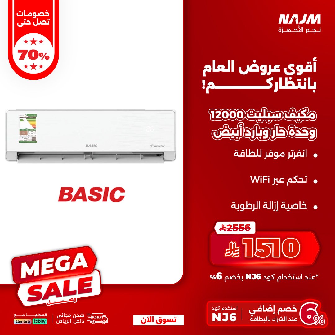 NAJM | نجم الأجهزة tweet media
