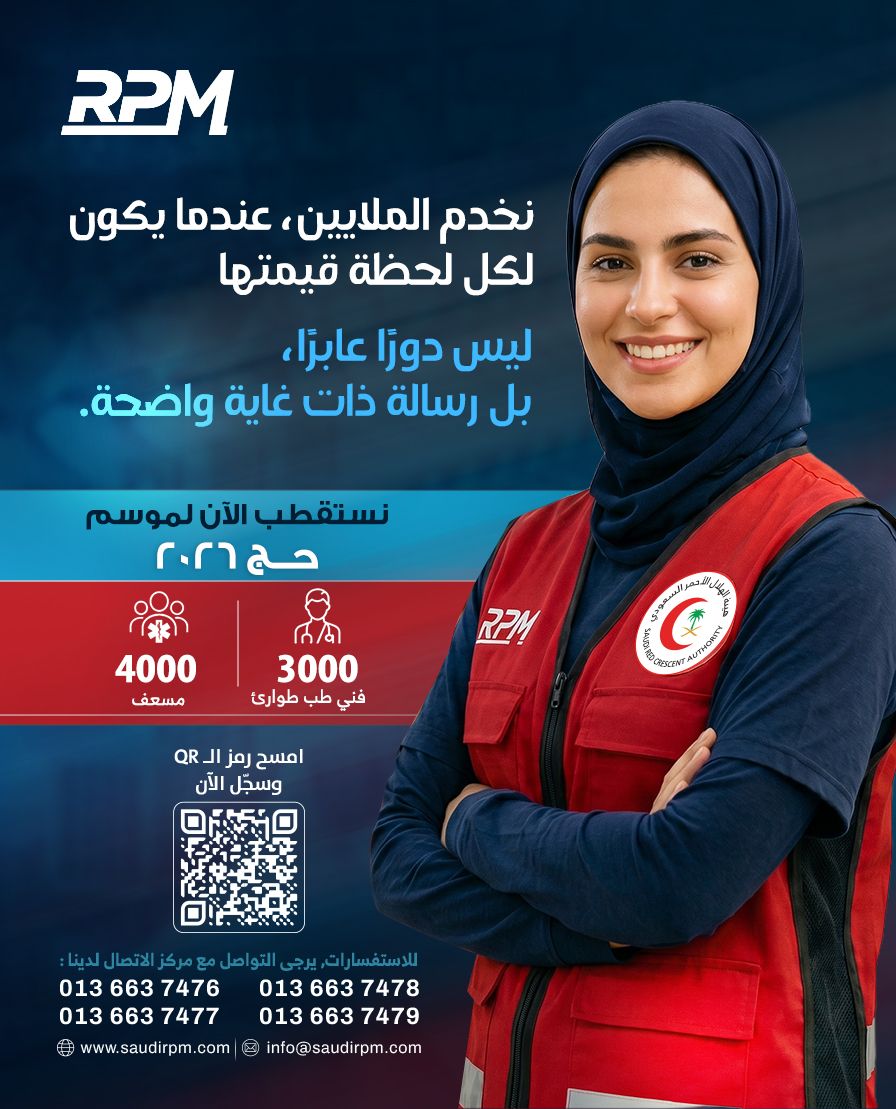 SaudiRPM's tweet photo. Serving millions, in moments that matter most.

Join RPM’s Hajj 2026 Mission and be part of a team dedicated to emergency preparedness and lifesaving care for millions of pilgrims.

 Scan the QR code or click the link below to register now.

https://t.co/m9ULcJ0NIs

نخدم الملايين… في اللحظات الأهم.

انضم إلى مهمة RPM لحج 2026 وكن جزءًا من فريق يعمل على الجاهزية والاستجابة الطبية لخدمة ملايين ضيوف الرحمن.

 امسح رمز QR أو اضغط على الرابط أدناه للتسجيل الآن.

https://t.co/m9ULcJ0NIs