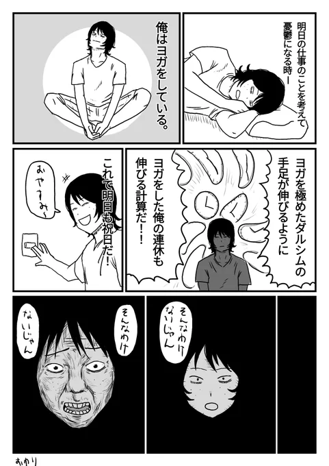 【絵日記】GW終了で憂鬱な時はヨガをしてる🧘‍♂️
#漫画が読めるハッシュタグ
#コミックエッセイ 