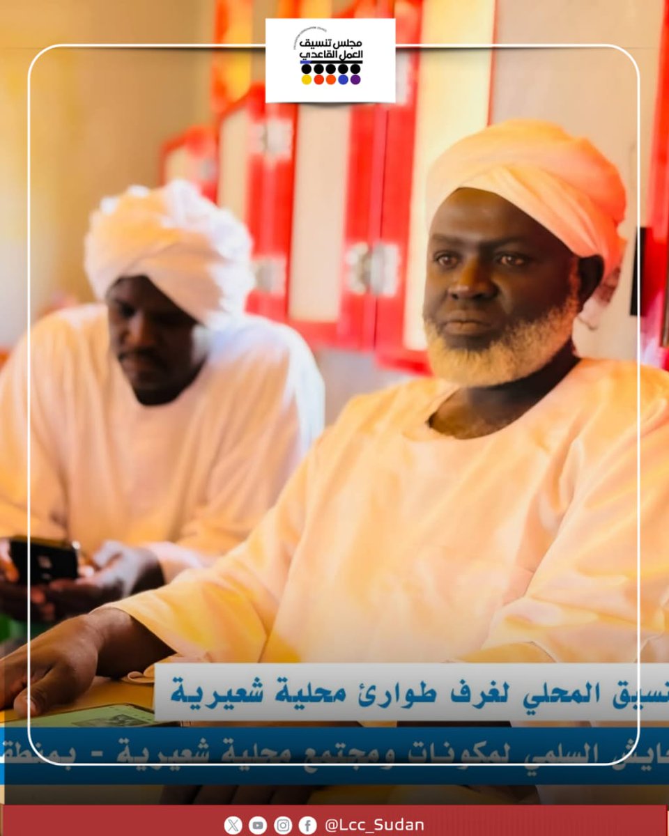 LCC_Sudan's tweet photo. The Sha’iriyah Locality Emergency Room participated in the Peaceful Coexistence Forum, with 70 participants from local communities and IDPs. Discussions focused on dialogue, while a paper highlighted acceptance, tolerance, and conflict resolution to support stability.#LCC_SUDAN https://t.co/SMmAWVzMZo