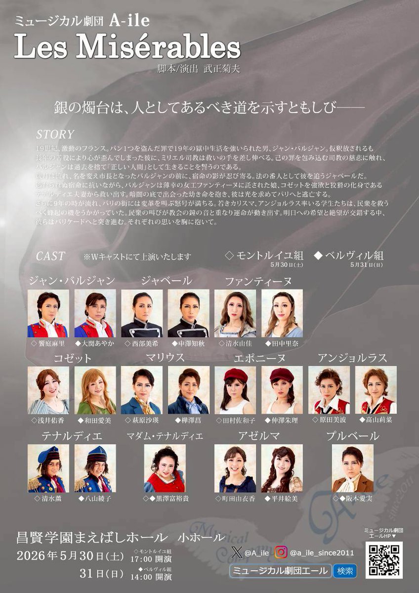 Aileminami's tweet photo. ♪ミュージカル劇団A-ile公演「レ・ミゼラブル」♪
日時…5月30日土曜日　17時開演
　　　　 31日日曜日　14時開演
場所…昌賢学園まえばしホール（前橋市民文化会館）
※入場無料※（整理券等不要）
たくさんの方に見ていただけたらと思っておりますので、ぜひお気軽にご来場ください！＼(^o^)／ https://t.co/w7wKk0CLxo