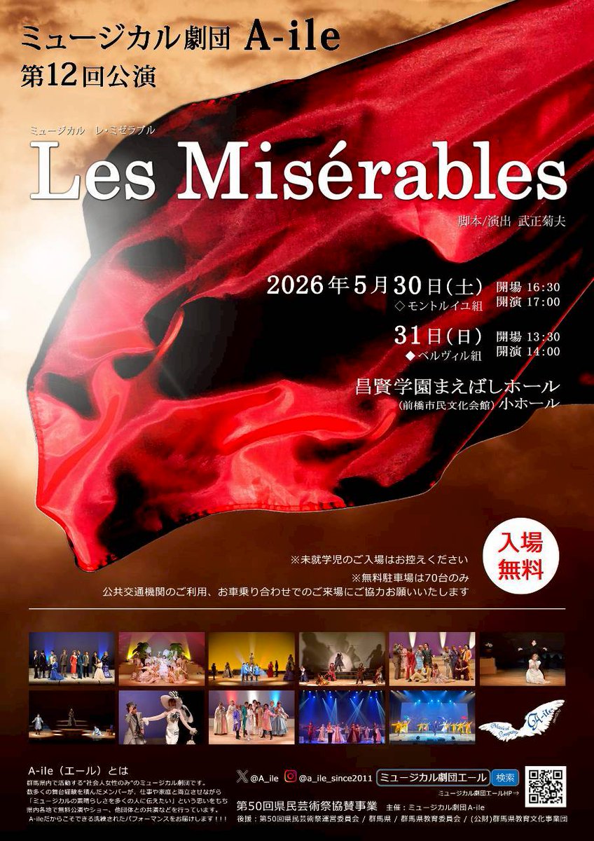Aileminami's tweet photo. ♪ミュージカル劇団A-ile公演「レ・ミゼラブル」♪
日時…5月30日土曜日　17時開演
　　　　 31日日曜日　14時開演
場所…昌賢学園まえばしホール（前橋市民文化会館）
※入場無料※（整理券等不要）
たくさんの方に見ていただけたらと思っておりますので、ぜひお気軽にご来場ください！＼(^o^)／ https://t.co/w7wKk0CLxo