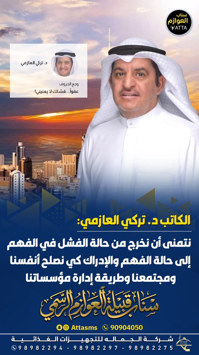 attasms1's tweet photo. الكاتب د. تركي العازمي:

نتمنى أن نخرج من حالة الفشل في الفهم إلى حالة الفهم والإدراك كي نصلح أنفسنا ومجتمعنا وطريقة إدارة مؤسساتنا

@TerkiAlazmi https://t.co/yVMCqM3Wqf