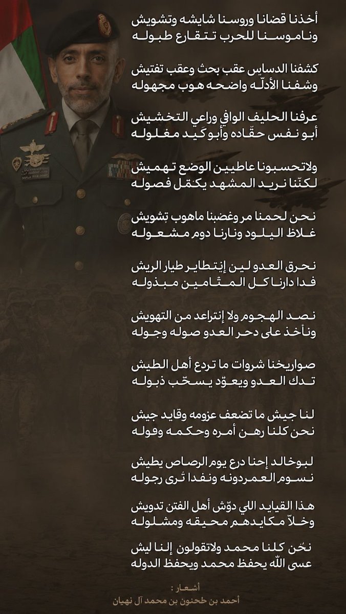 zalshamsi's tweet photo. قصيدة رائعة للشيخ أحمد بن طحنون ال نهيان https://t.co/UCKESyoEhf
