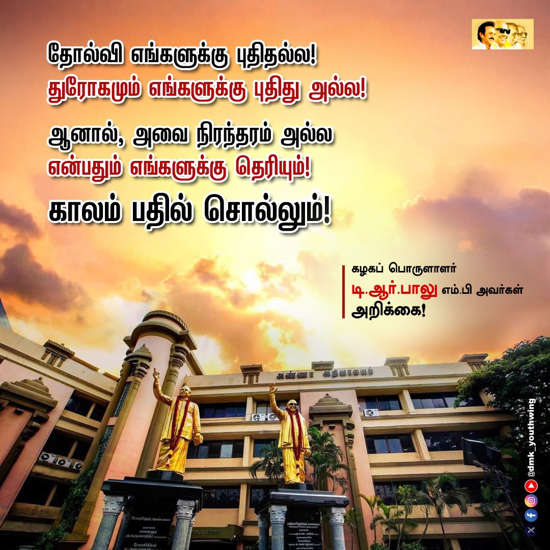 dmk_youthwing's tweet photo. காலம் பதில் சொல்லும்! 🌅

#DMK  @arivalayam https://t.co/OR7EUs5pAy