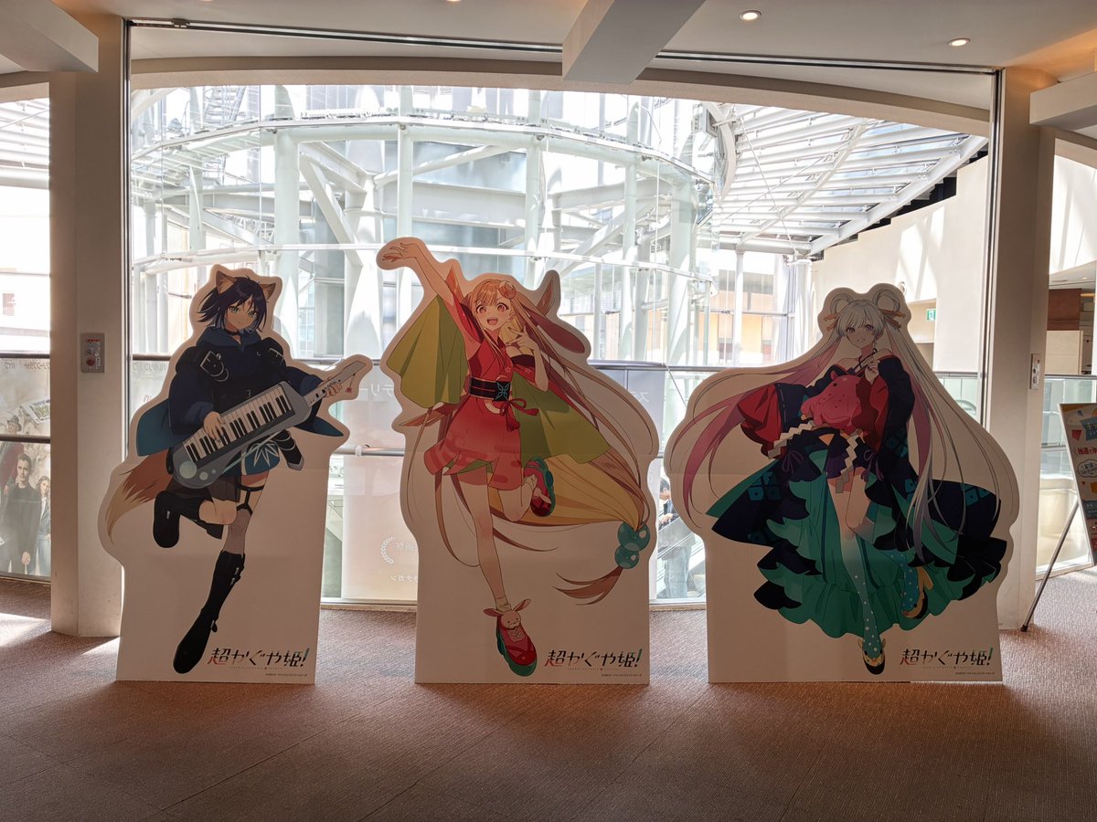 FutaGameaka's tweet photo. #超かぐや姫
MV見て気になって観に行ったら想像以上だった。

キャラがみんな良い。
音楽も良い。
LIVE ZOUNDの音圧も凄い。

「映画館で観る意味ある？」への答えみたいな作品だった。

上映終わる前に見に行って！ https://t.co/33crn8ttCj